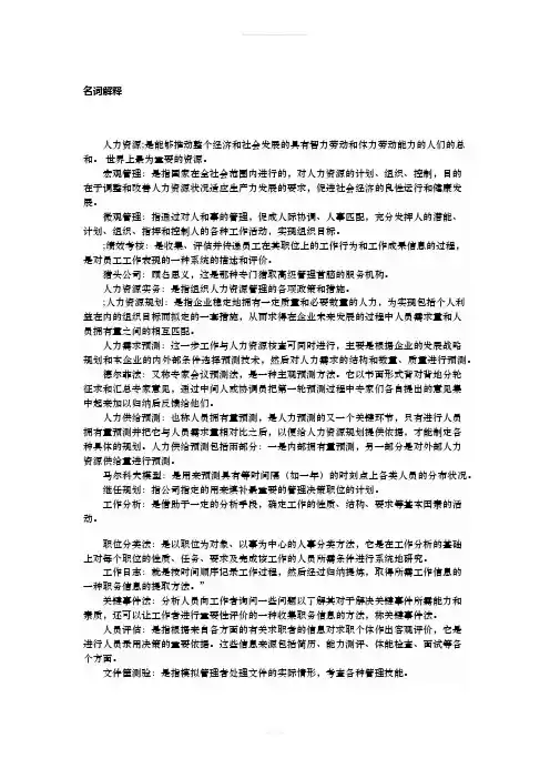 公共关系专业人力资源复习资料