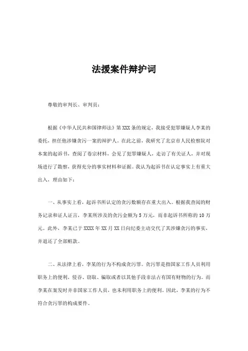 法援案件辩护词