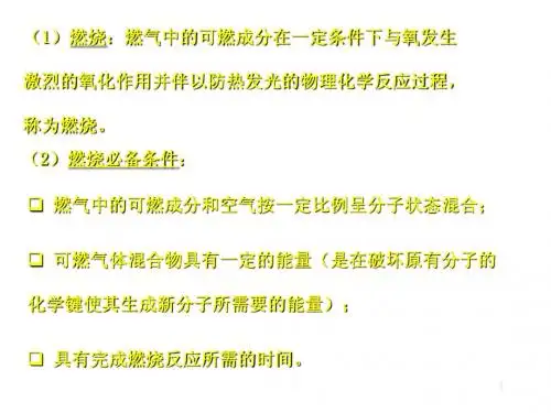 燃气燃烧计算