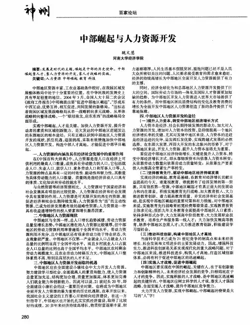 中部崛起与人力资源开发