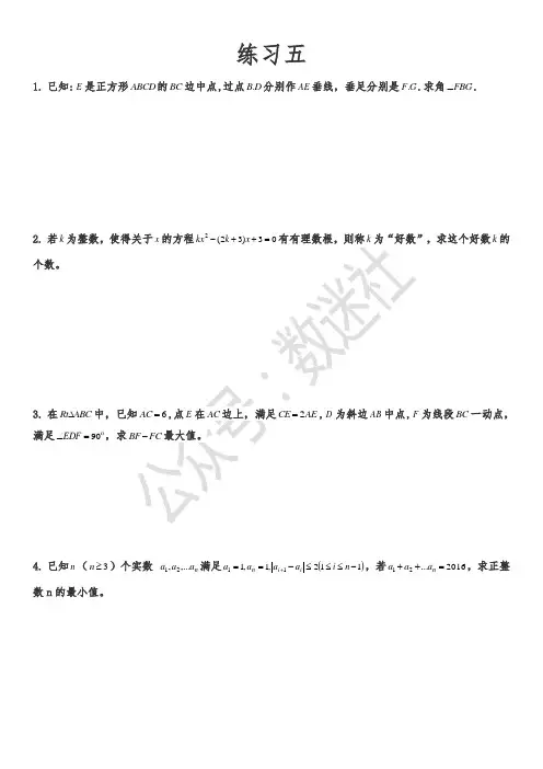 华二自招练习题(5)---内部资料