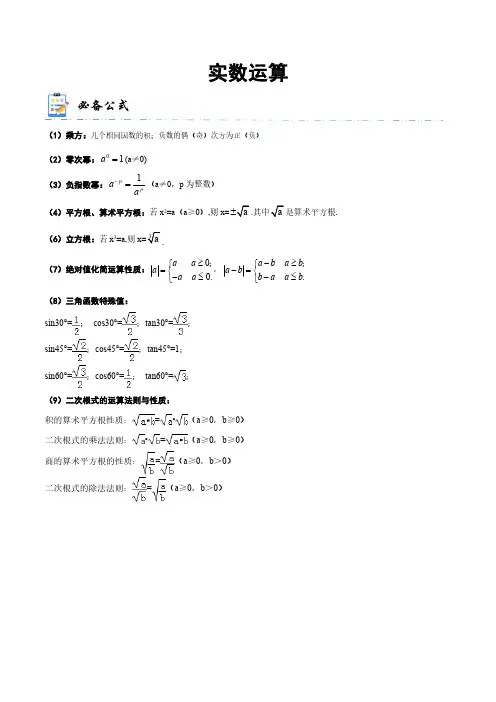 专题1 实数运算(解析版)
