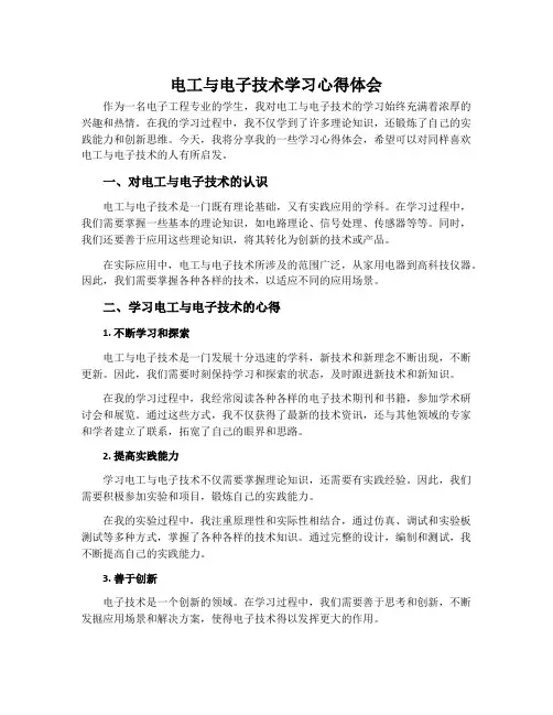 电工与电子技术学习心得体会_学习电工与电子技术心得