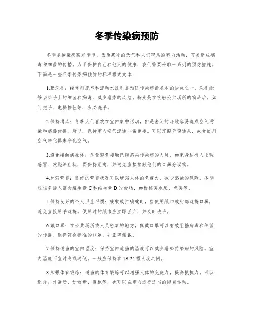 冬季传染病预防