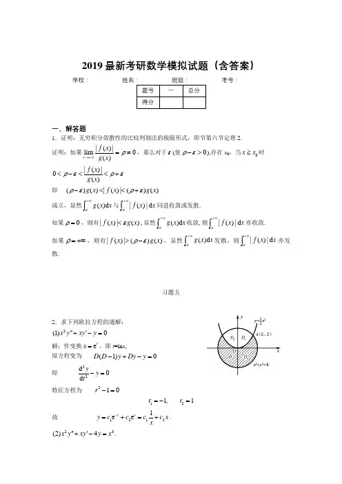 2019考研数学模拟考试题目(含参考答案)