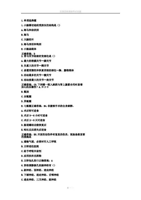 住院医师规培考试试题