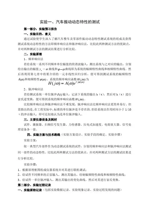 汽车性能实验报告