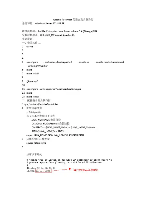 Apache与tomcat的整合、负载均衡和加入启动和系统服务