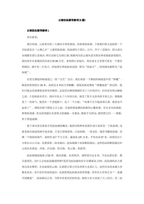 云南抚仙湖导游词(6篇)