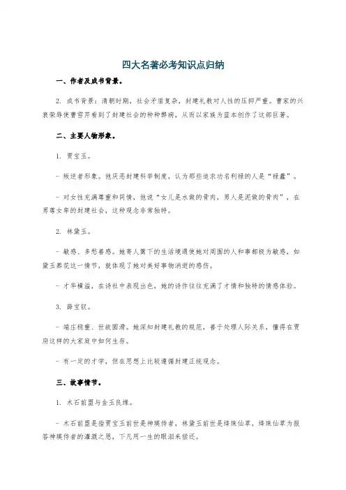 四大名著必考知识点归纳