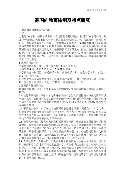 德国的教育体制及特点研究
