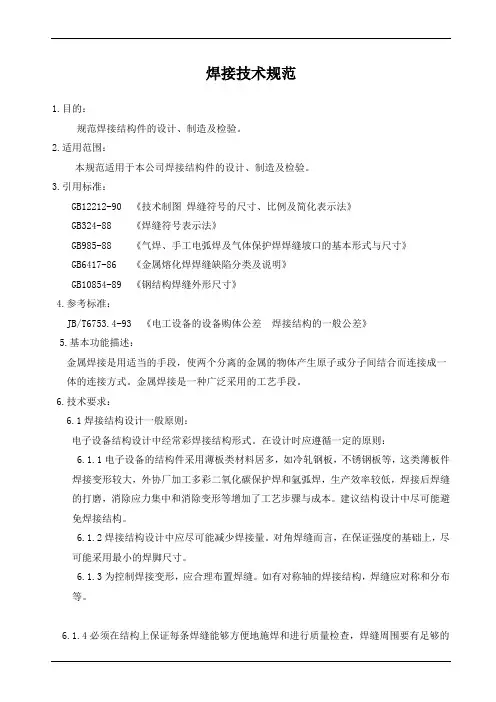 焊接技术规范