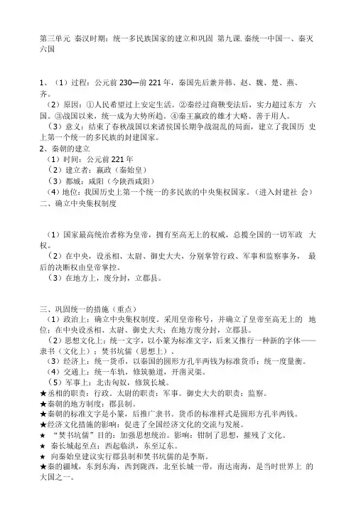 七年级历史上册9-15课重点知识总结