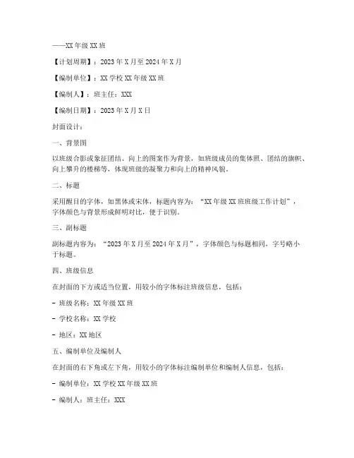 班级工作计划封皮