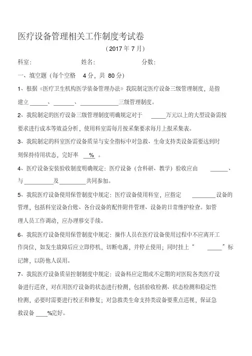 医疗设备管理相关工作制度考试试卷附答案