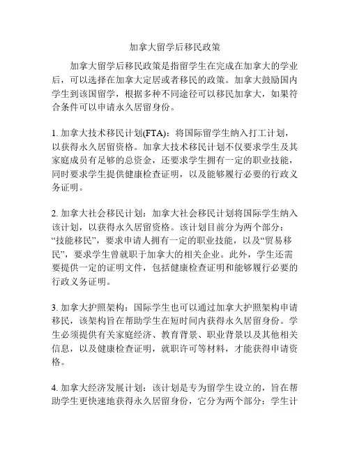加拿大留学后移民政策