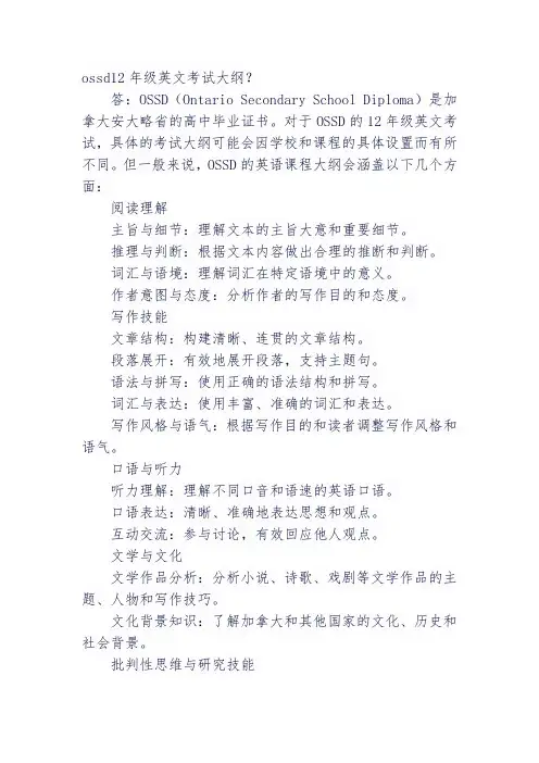 ossd12年级英文考试大纲