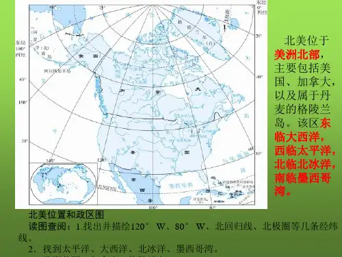北美和美国