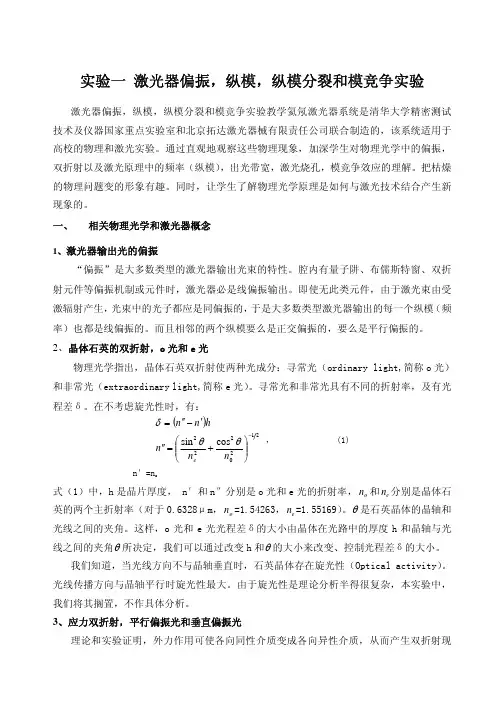 激光器偏振——精选推荐