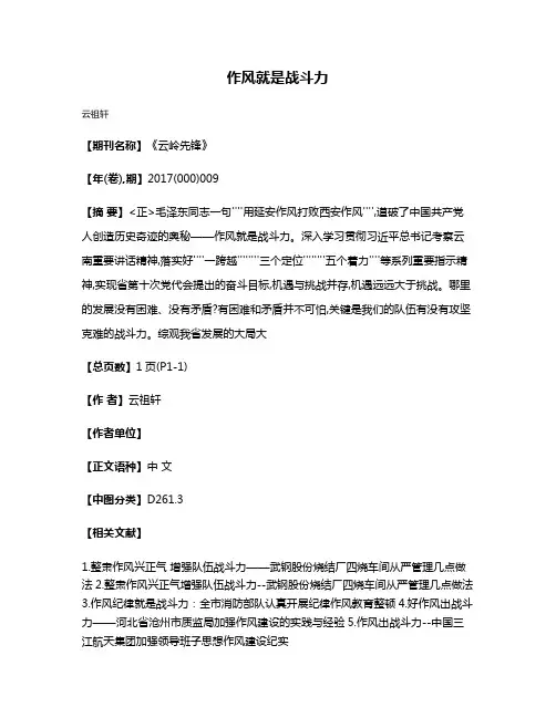作风就是战斗力
