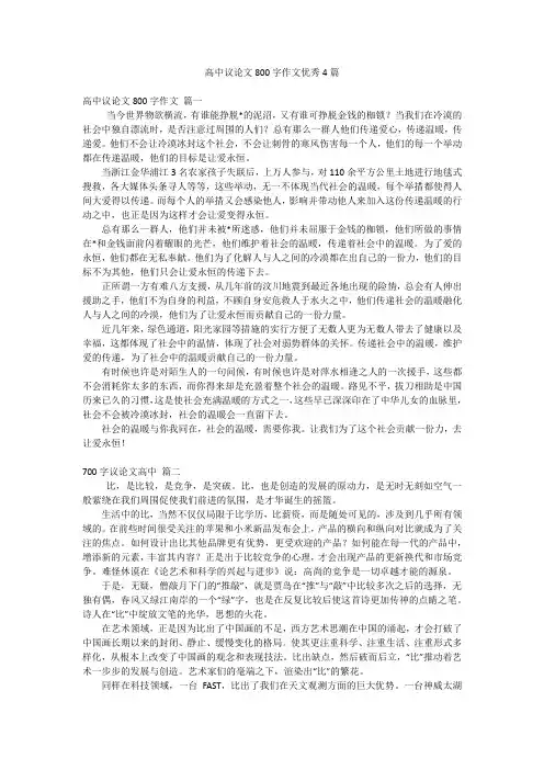 高中议论文800字作文优秀4篇