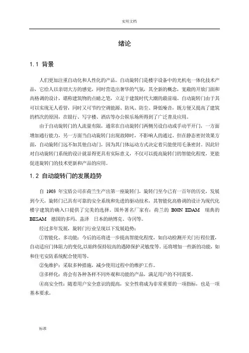基于某PLC的自动旋转门控制系统胡设计