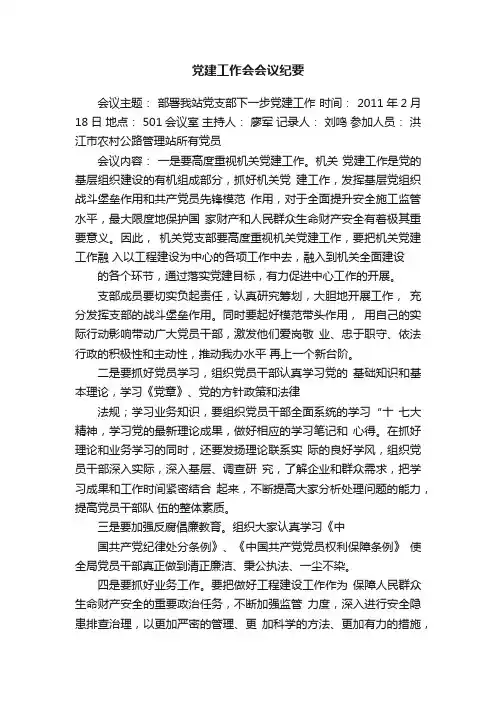 党建工作会会议纪要