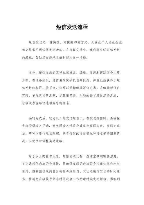 短信发送流程