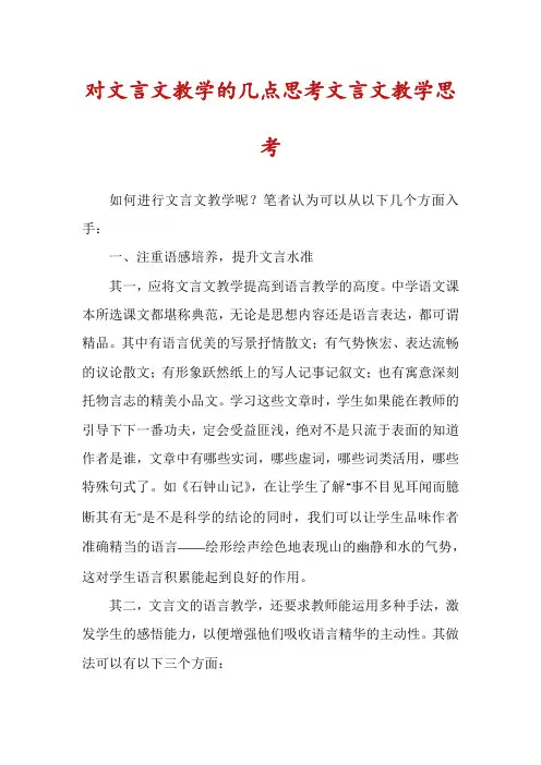 对文言文教学的几点思考文言文教学思考