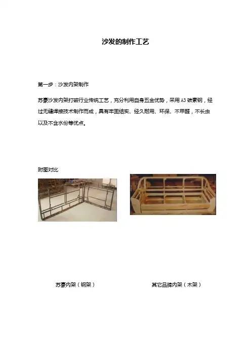 沙发的制作工艺