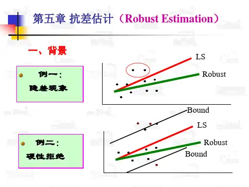 第五章抗差估计RobustEstimation