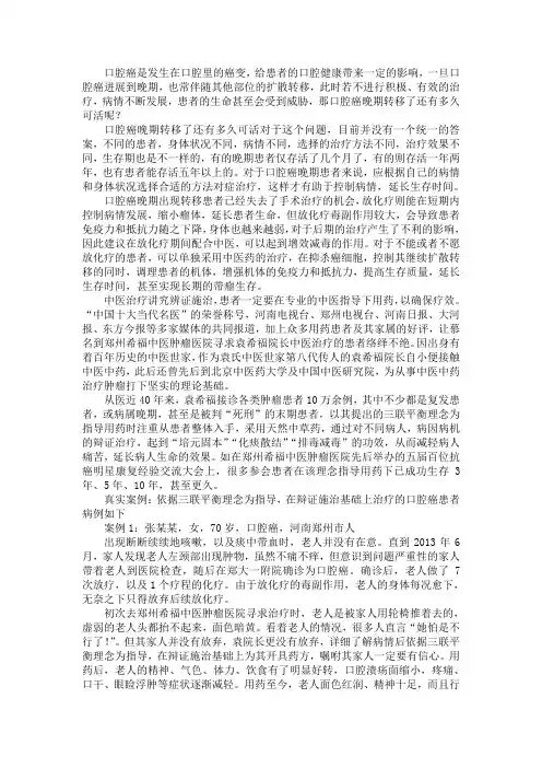 口腔癌晚期转移了还有多久可活