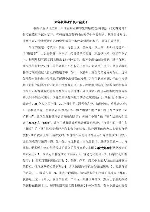 六年级毕业班复习金点子
