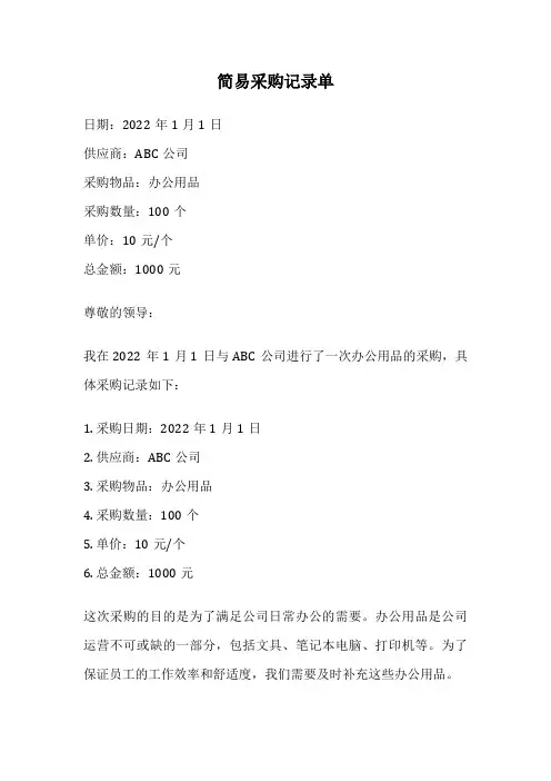 简易采购记录单