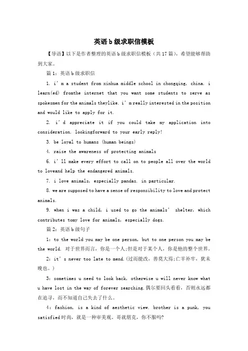 英语b级求职信模板