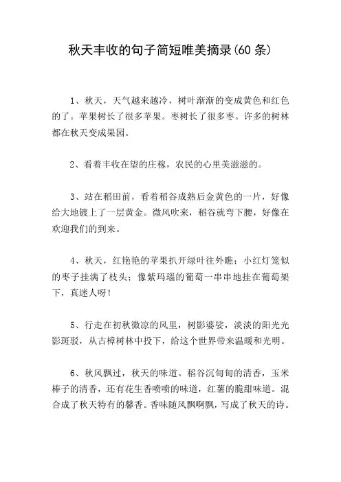 秋天丰收的句子简短唯美摘录(60条)