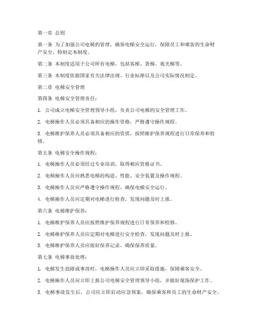 电梯公司管理制度模板