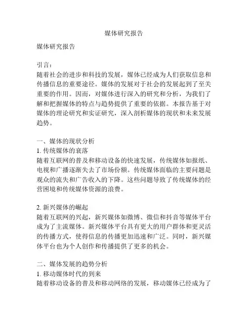 媒体研究报告