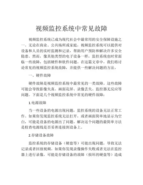 视频监控系统中常见故障
