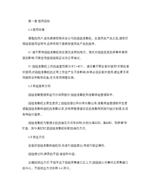 科密指纹考勤机使用手册Ver1_3.