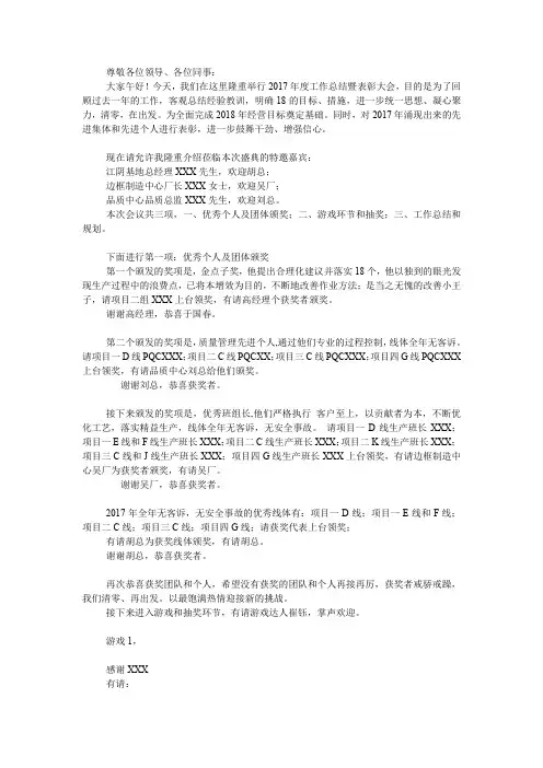 2017年会颁奖晚会主持稿