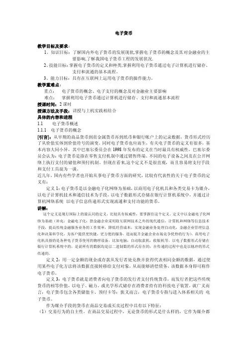 电子货币——精选推荐