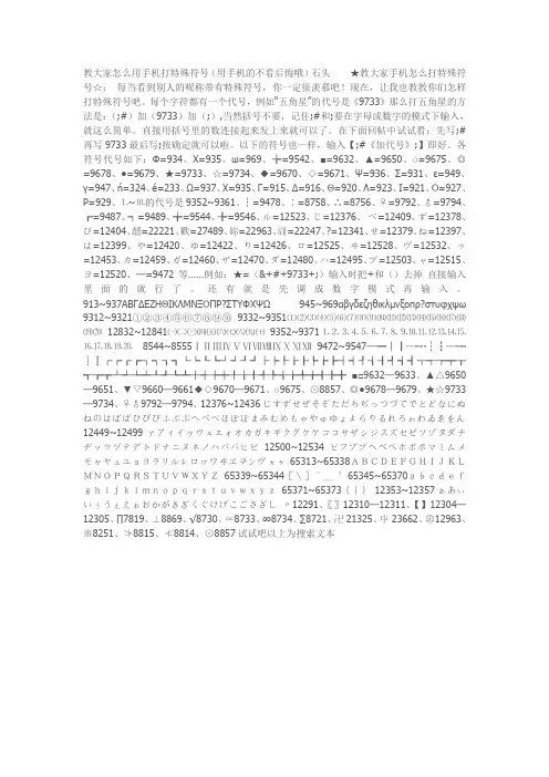 怎样在手机里打出特殊字符