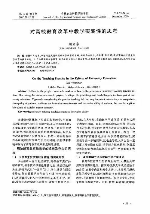 对高校教育改革中教学实践性的思考