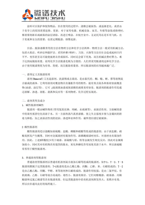 脱漆剂配方分析