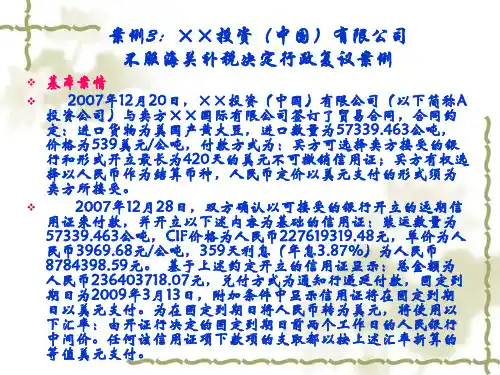 海关税收征管案例分析(3)完税价格与汇率
