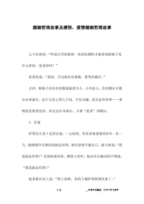 婚姻哲理故事及感悟,爱情婚姻哲理故事_5