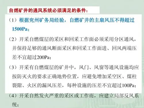 矿井通风系统改造的方法07