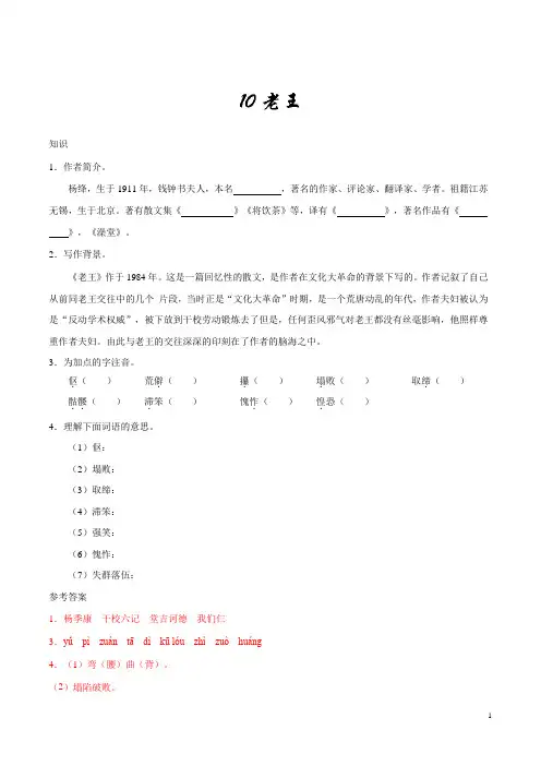 人教版语文初中七年级下册知识讲解,巩固练习(教学资料,补习资料)：第10课 老王