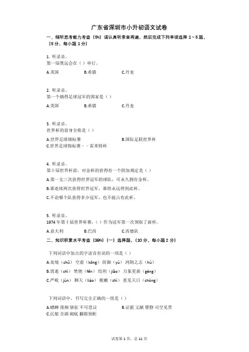 广东省深圳市小升初语文试卷有答案